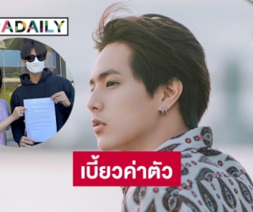 “ฟลุ๊ค พงศกร” คู่พระ-นางซีรี่ส์แจ้งความเอาผิดบริษัทผู้ผลิตละคร