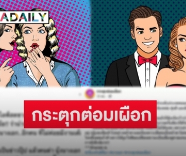 เมาท์แซ่บ!ที่สุดอักษรย่อสนั่นวงการบันเทิง