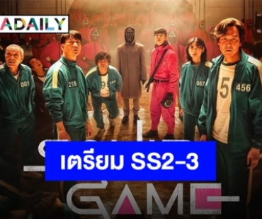 “ฮวังดงฮยอก” ผู้กำกับ “Squid Game” เปิดใจถึงซีซั่น 2 ของซีรีส์สุดฮิตทาง Netflix
