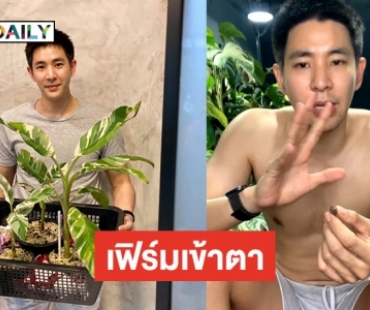 ขอต้อนรับ “บิ๊ก ณทรรศชัย” ขวัญใจชาวสีม่วง