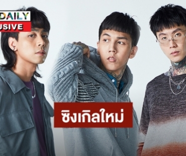 วง “PAPER PLANES” ปล่อยซิงเกิล “กำหมัด” โดนใจคนถูกหลอก