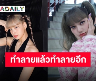 ทะลุชาร์ตไปแล้ว “MONEY” ยอดวิว ยอดสตรีมสูงขนาดนี้เลยหรอ?!