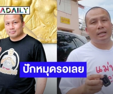 “แม่ปอง” ขอกำลังใจ! Live ขายของครั้งแรกหลังสึก รายได้ช่วยเหลือเด็กด้อยโอกาส ที่มูลนิธิบ้านนกขมิ้น