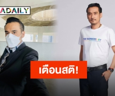 สื่อถึงใครหรือไม่?! “ทนายเจมส์” โพสต์ “ดีใจหรอเห็นแม่โดนคนอื่นด่า”