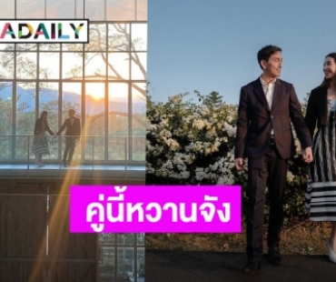 คนโสดต้องอิจฉา! “มิ้นต์-ภูผา” หวานมากแฟนๆคอมเมนต์พรีเวดดิ้งหรอคะ?