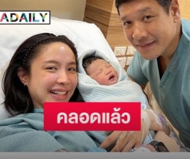 “น้ำชา ชีรณัฐ” คลอดแล้วลูกชายคนแรก “น้องน้ำทะเล”