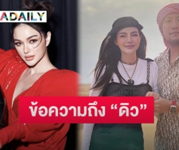 “กวาง เดอะเฟซ” โพสต์ถึง “ดิว อริสรา” หลังถูกขอแต่งงาน อีกฝ่ายตอบกลับแบบนี้