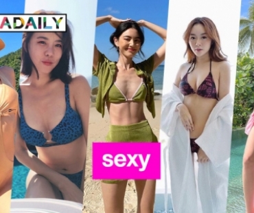6 ซุปตาร์แซ่บรับปีเสือ