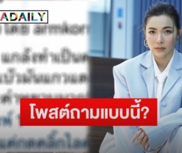 “ดีเจต้นหอม” โพสต์ภาพพร้อมเขียนแคปชั่นถามชาวเน็ตแบบนี้