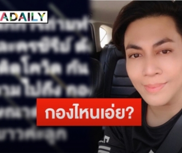 “เต๋า ทีวีพูล” หย่อนคำใบ้!กองละครซีรีส์ดังติดโควิด-19 ทำยกเลิกการถ่าย