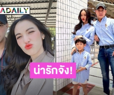 “แพท ณปภา” แท็กทีม “น้องเรซซิ่ง” พร้อมแฟนหนุ่มใส่เสื้อทีมสุดน่ารัก