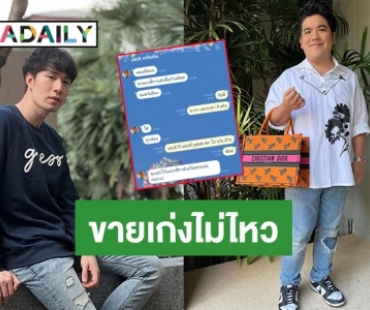 โดนซะเเล้ว! “ซัน ประชากร” เจอ “เเจ็ค แฟนฉัน” สอนอย่างดี สุดท้ายหลอกขายของ