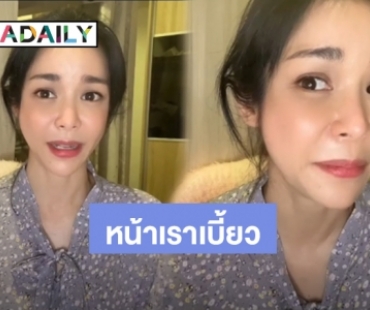 “นุ๊ก สุทธิดา” โชว์หน้าเบี้ยว เตือนอย่าเสิร์ชกูเกิ้ลหายากินเอง