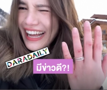 เกือบจะกรี๊ด! “ดาว” โพสต์คลิปนี้ชาวเน็ตแห่ดีใจ แต่สุดท้ายหักมุม