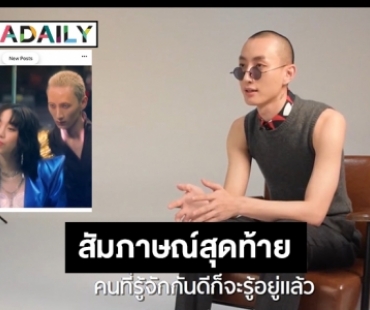 อ่านสัมภาษณ์สุดท้าย “เคนโด้ กุลภัทร” 