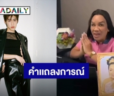 เปิดคำเเถลงการณ์ “พระมหาเทวีเจ้า” อวยพร “พีพี” ให้หายจากโควิด