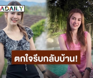 “พั้นช์ วรกาญจน์” ตรวจ ATK ขึ้น 2 ขีด ก่อนเข้ารายการ “แฉ” 