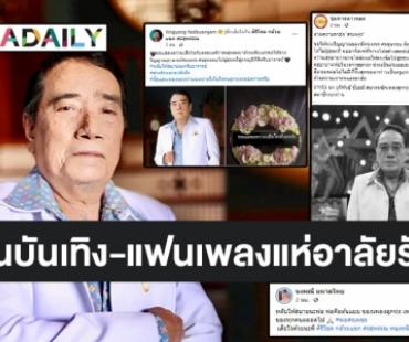 เศร้าทั้งวงการ! สิ้นตำนานลูกทุ่งไทย “ศรเพชร ศรสุพรรณ”