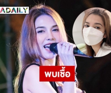 แพทย์เฟิร์ม “พั้นช์ วรกาญจน์” ติดโควิด-19 เจ้าตัวเผยรับรู้รส กลิ่น กินปกติ