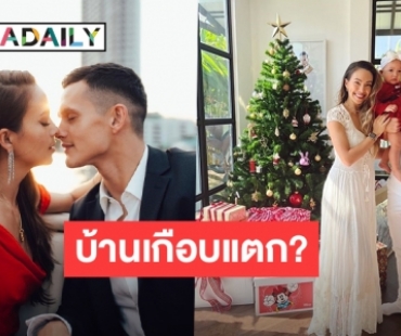 หวิดบ้านแตก? “เทย่า โรเจอร์” เปิดใจทะเลาะสามีรับต้นปีเพราะเหตุผลนี้!