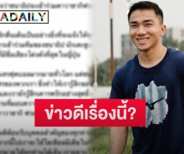 “เจ ชนาธิป” รับแจังข่าวดีครั้งใหญ่ หลังถูกจับตาสัมพันธ์รัก “ชัญญ่า ทามาดะ”