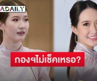 ดราม่าสนั่น “ปิ๊ง จิดาภา” ถูกตั้งคำถามทำไมเข้ารอบนางสาวไทย เจอขุดวีรกรรมแฉยับ