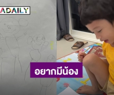 เอ็นดู! “น้องโพธิ์” ลูกชาย “ชาคริต”อยากมีน้องวาดรูปเเละตั้งชื่อรอไว้เเล้ว