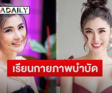 “จ๊ะจ๋า พริมรตา” รุกเรียนกายภาพบำบัดด้วยตัวเอง หลังคุณยายล้มสะโพกหัก