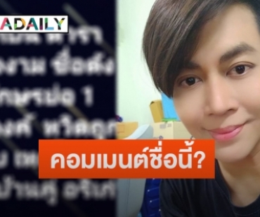 “เต๋า ทีวีพูล” ใบ้แซ่บ! “นักปั้น” ชื่อดังหวิดถูกเสียบเหตุเป็นเพราะ?