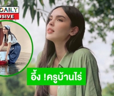 จากครูบ้านไร่สู่ชีวิตในกรุง “นิต้า มานิตา”  