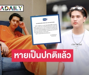 “GMMTV” ประกาศแจ้งผลการรักษา Covid-19 ของ “มาร์ค ปาหุณ” ให้กลับบ้านได้ หลังผลตรวจปกติทุกอย่าง 