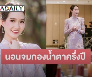 “ปิ๊ง จิดาภา” เปิดใจมรสุมดราม่า พ้อครึ่งปีที่ต้องนอนจมกองน้ำตา