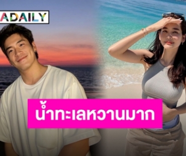 แสมสารหวานอยู่นะ “อาเล็ก-โบว์” โนรูปคู่แต่อยู่ด้วยกันแน่!!