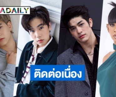 มีใครกันบ้าง? ส่อง 8 คนดัง GMMTV ติดโควิดต่อเนื่อง