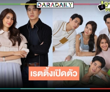 เปิดเรตติ้ง “สามีชั่วคืน”  ตอนแรก วิกหมอชิตควรดันทุรังดันดาวรุ่งคู่กันอีกหรือไม่!