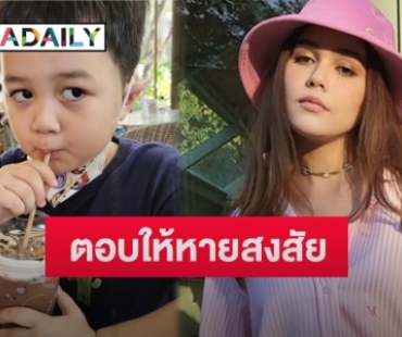 “ชมพู่ อารยา” ตอบกลับสุดพีค หลังชาวเน็ตถาม “น้องพายุ” แบบนี้