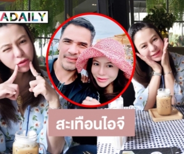 สะเทือนไอจีแม่ “บาส สุรเดช” 