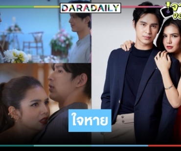 ให้กำลังใจ “รางรักพรางใจ”  ซีซั่น 2 เรตติ้งไม่ไหวแล้ว