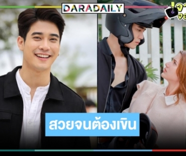 “ยูโร” สุดเขิน “พิ้งค์พลอย” สั่งจูบได้เลยนะ “สามีชั่วคืน” ฟินโดนใจคนดูตั้งแต่เปิดตัว