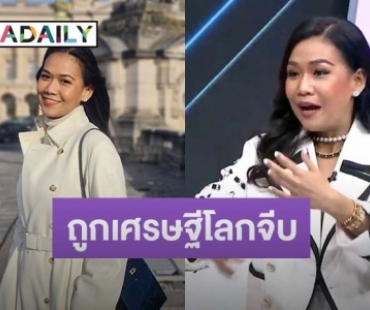 ไม่ธรรมดา! “กาละแมร์ พัชรศรี” เล่าเที่ยวต่างประเทศ แต่เจอผู้ชายดีกรีเศรษฐีโลกเข้ามาจีบ