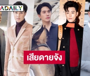 5 ซุปตาร์ที่แฟนหวังให้เล่นใน “ดวงใจเทวพรหม”