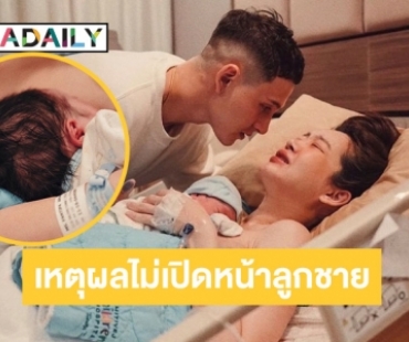 เผยเหตุผล ที่ “ปุ้มปุ้ย พรรณทิพา” ไม่เปิดหน้าลูกชายลงโซเชียล