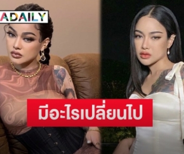 “พิมรี่พาย” คัมแบคไลฟ์สด ทำชาวเน็ตทักมีสิ่งนี้เปลี่ยนไป