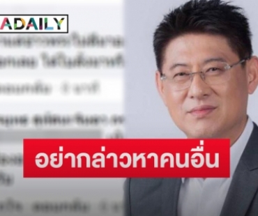 “สรยุทธ” ตอบกลับมือดีแซะได้ใบสั่งมาหรือเปล่า ปมเสนอข่าว