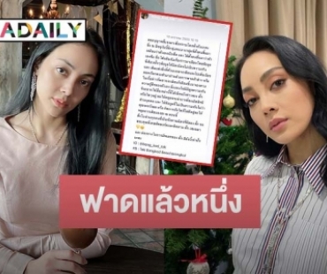 หยุดทำแบบนี้! “ตั๊ก บงกช” โพสต์ร่ายยาวจวกสื่อเขียนข่าวบิดเบือนไม่เป็นความจริง