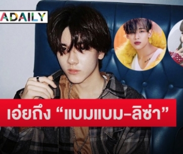 ย้อนฟังคำพูด “ยอร์ช ยงศิลป์” สู่ฝันที่เป็นจริงเด็กฝึกคนไทยคนแรก Trainee A