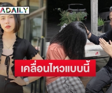 “กระต่าย พรรณนิภา” เคลื่อนไหวทันทีหลังสามี “ครูไพบูลย์” เปิดตัวนักร้องสาวคนใหม่ของค่าย