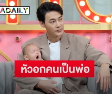 “ต๊ะ วริษฐ์” เล่าลูกชายเป็นโคลิค ถึงขั้นต้องพึ่งไสยศาสตร์ พร้อมเล่าเหตุการณ์ภรรยาแท้งลูก 2 ครั้ง