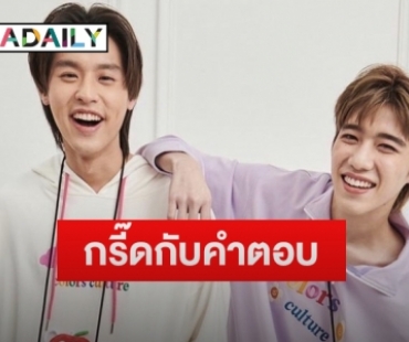 “พีพี-บิวกิ้น” ควงคู่เปิดใจถึงสถานะ ตอบชัดเจนเป็นมากกว่าเพื่อนจริงไหม