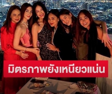 เปิดภาพสมาชิก “แก๊งนางฟ้า” รวมตัวอวยพรวันเกิด “พอลล่า”